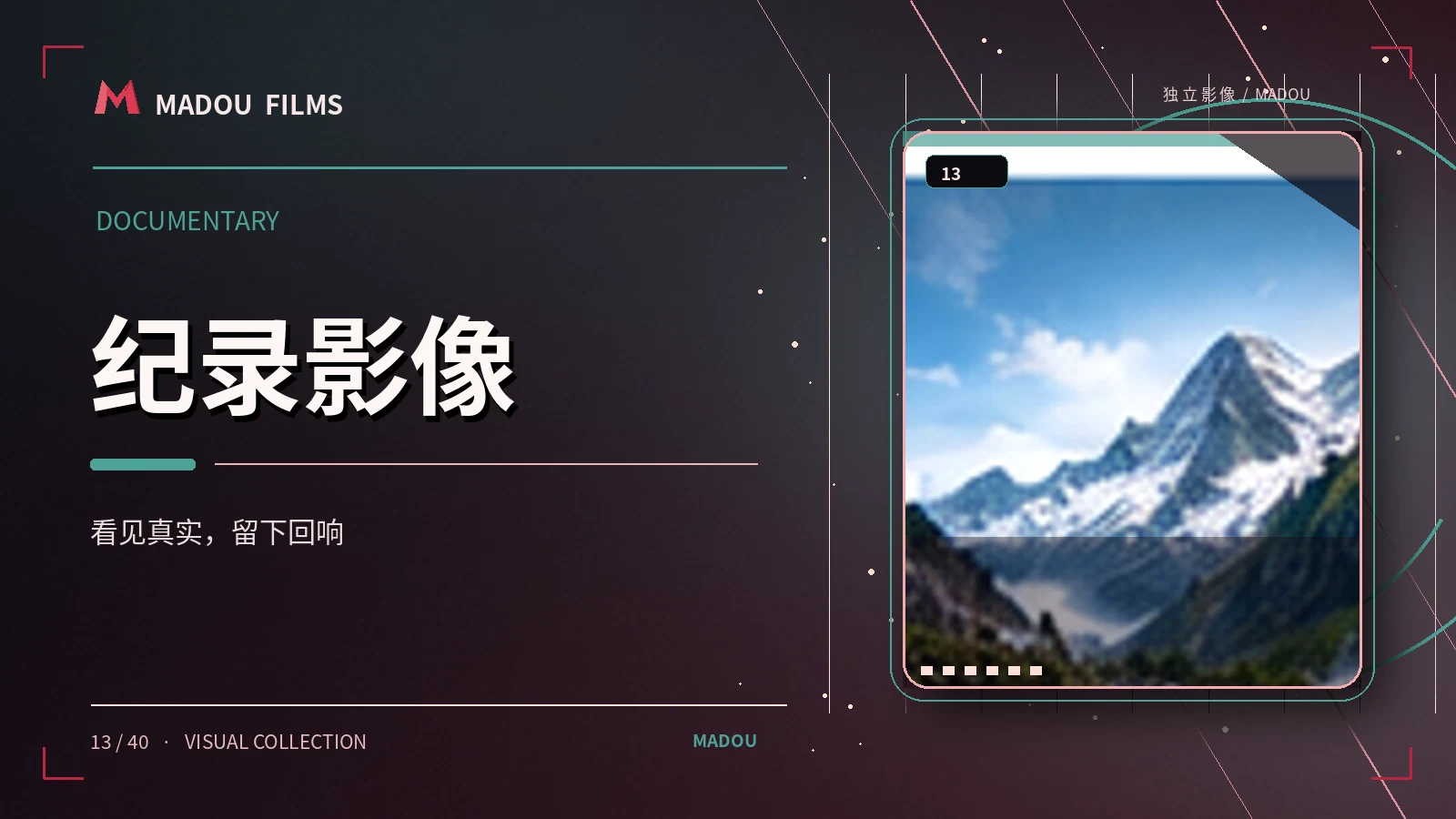 远方的回声